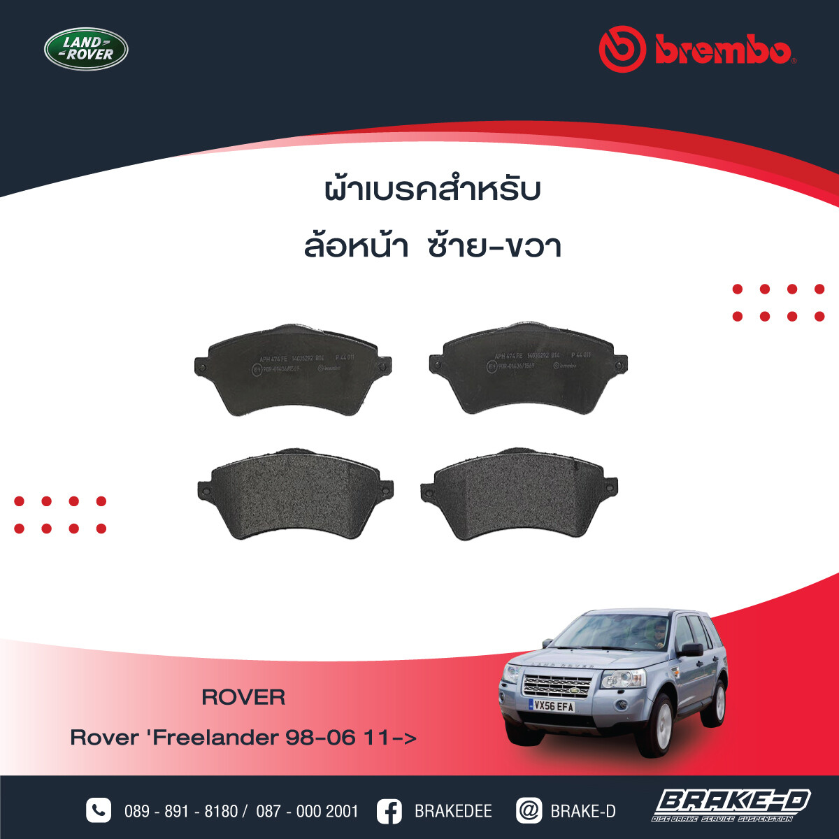 ผ้าเบรกหลังBREMBO สำหรับRangeRover Freelander [L314]1.8 2.0 2.5,[L359]1.8&#39;2.0&#39;ปี1998-2006