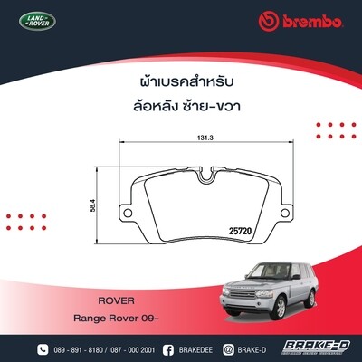 ผ้าเบรกหลังBREMBOสำหรับ RangeRover III IV SPORT ปี 2009+