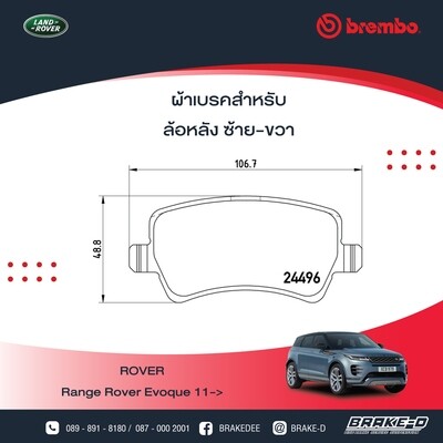 ผ้าเบรกหลังBREMBO สำหรับRangeRover Evoque L538 2.0 2.2D 4x4  ปี 2011/ VOLVO XC60 2.0