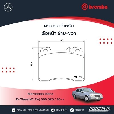 ผ้าเบรกหลังBREMBO สำหรับMercedesBenz  E-Class (W124) 300 320