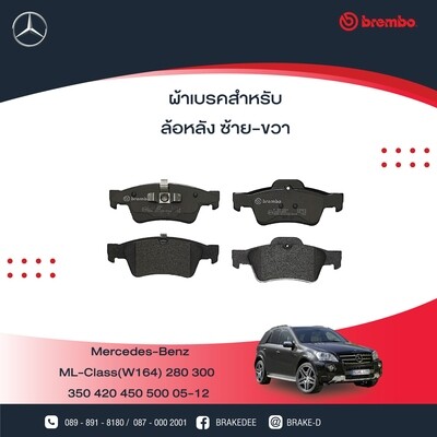 ผ้าเบรกหลังBREMBO สำหรับMercedesBenz ML-Class (W164) 280 300 350 420 450 500