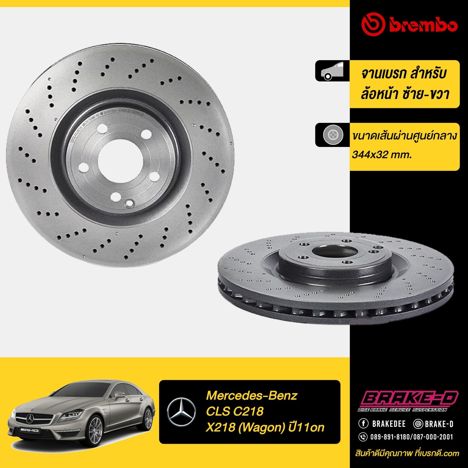 จานเบรก BREMBO  สำหรับ MERCEDES BENZ  CLS C218, X218 (Wagon)