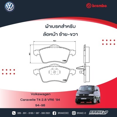 ผ้าเบรกหน้าBREMBO สำหรับ VW Caravelle T4 2.8 VR6 '94