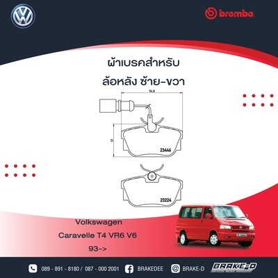 ผ้าเบรกหน้าBREMBO สำหรับ VW   Caravelle T4 VR6 V6