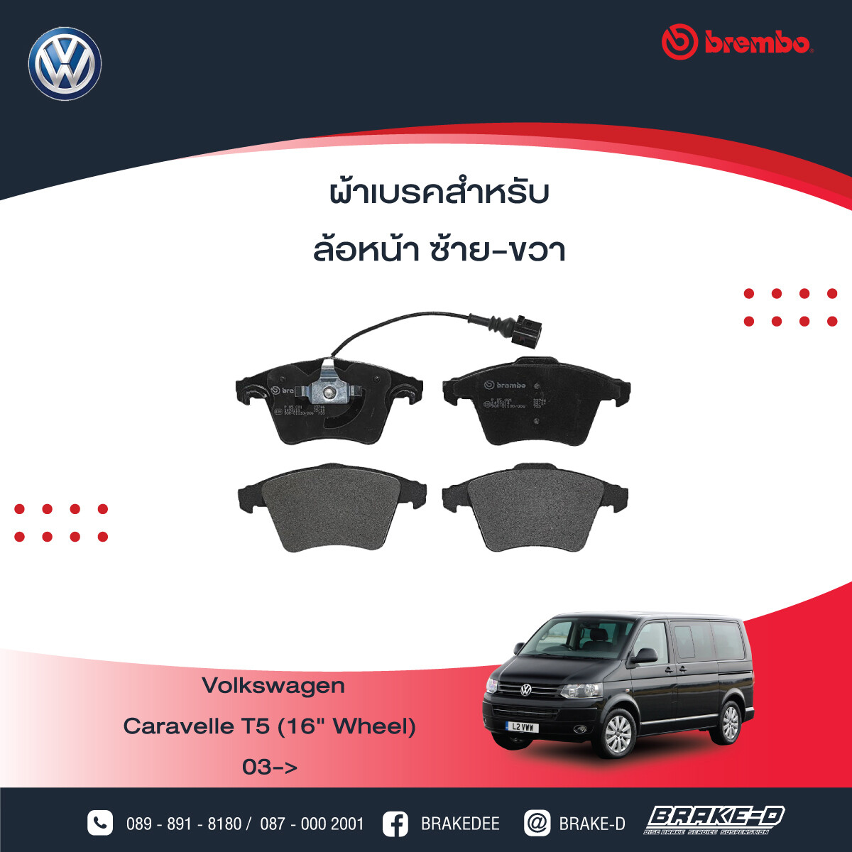 ผ้าเบรกหน้าBREMBO สำหรับ VW   Caravelle T4 VR6 V6