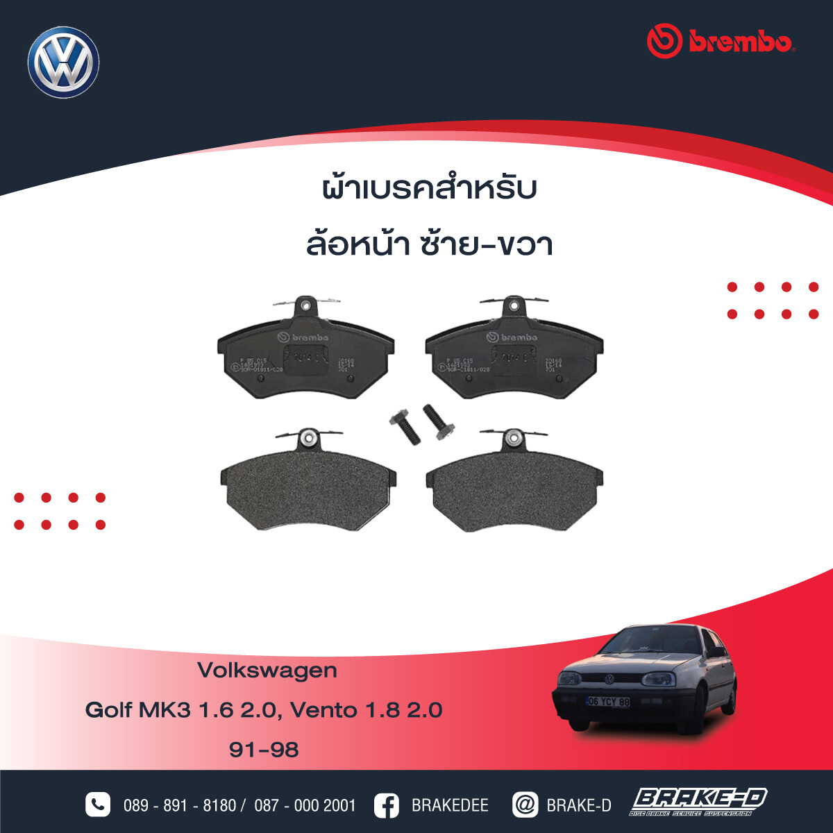 BREMBOผ้าเบรกหน้าVW Golf MK3 1.6 2.0 ปี91