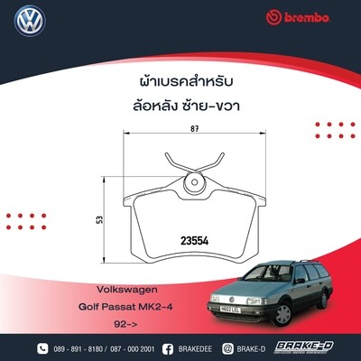 ผ้าเบรกหน้าBREMBO สำหรับ VW Golf Passat MK2-4