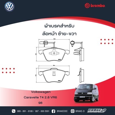 ผ้าเบรกหน้าBREMBO สำหรับVW คาราเวล T4 2.8 VR6 ปี 1998