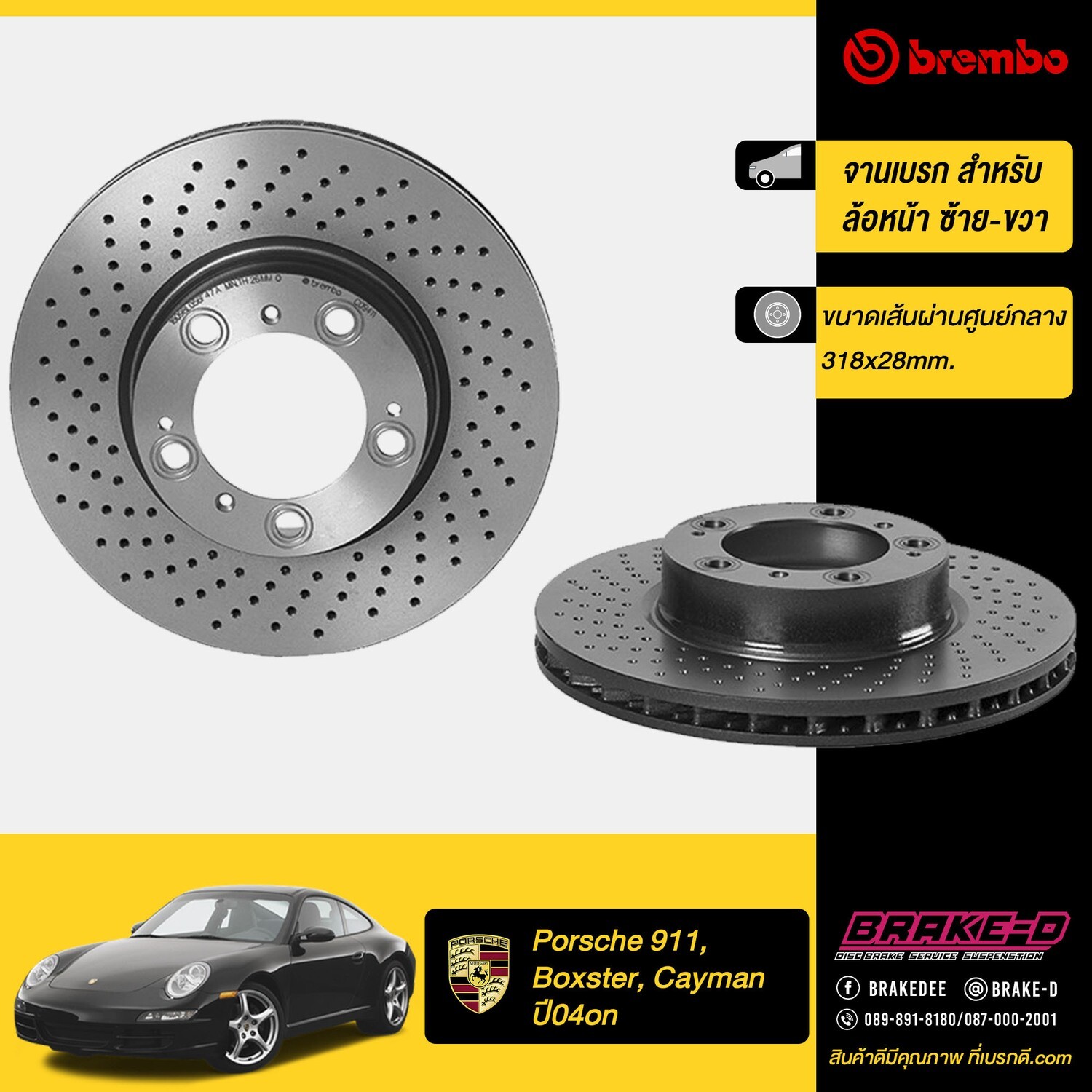จานเบรก BREMBO  สำหรับ PORSCHE 911 Boxster Cayman / Right
(996/997/986/987)