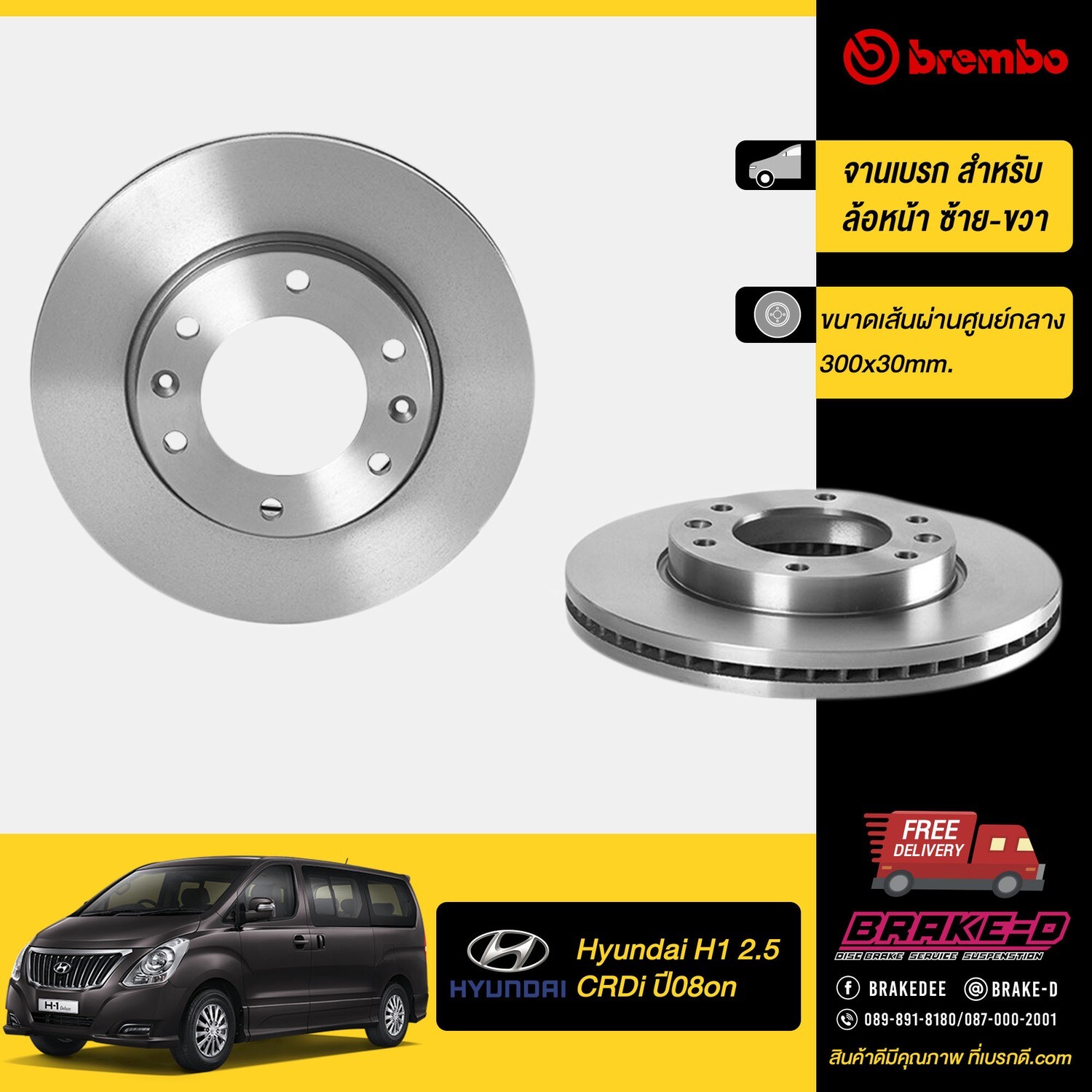 Brembo จานเบรกหน้าสำหรับHYUNDAI  H1 2.5 CRDi08-&gt;