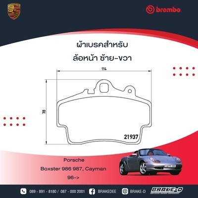 ผ้าเบรกหน้าBREMBO สำหรับPORSCHE BOXSTER 986 987,Cayman 1996