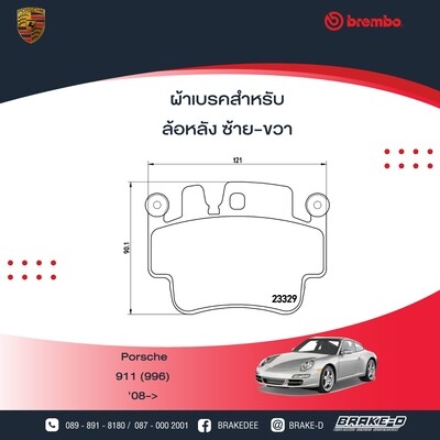 ผ้าเบรกหลังBREMBO สำหรับ PORSCHE 911 (996)