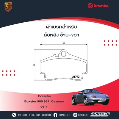 ผ้าเบรกหลังBREMBO สำหรับPORSCHE BOXSTER 986 987,Cayman 1996