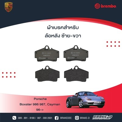 ผ้าเบรกหลังBREMBO สำหรับPORSCHE BOXSTER 986 987,Cayman 1996