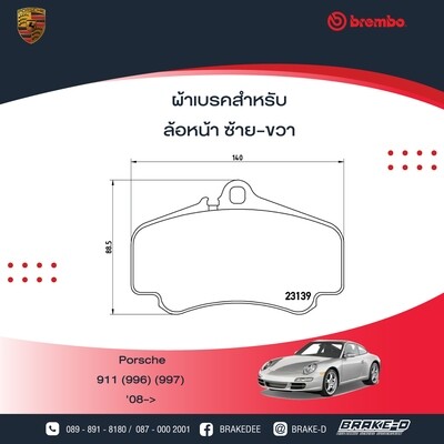 ผ้าเบรกหลังBREMBO สำหรับ PORSCHE 911 (996) (997)
