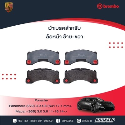 ผ้าเบรกหน้าBREMBO สำหรับPORSCHE PANAMERA พานาเมร่า 3.0 4.8 หนา 17.1mm.