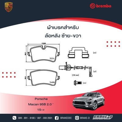 ผ้าเบรกหน้าBREMBO สำหรับPORSCHE Macan 95B 2.0