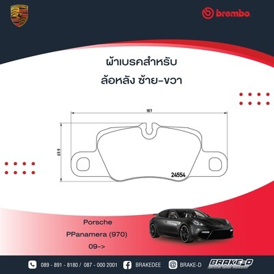 ผ้าเบรกหน้าBREMBO สำหรับPORSCHE Panamera (970)