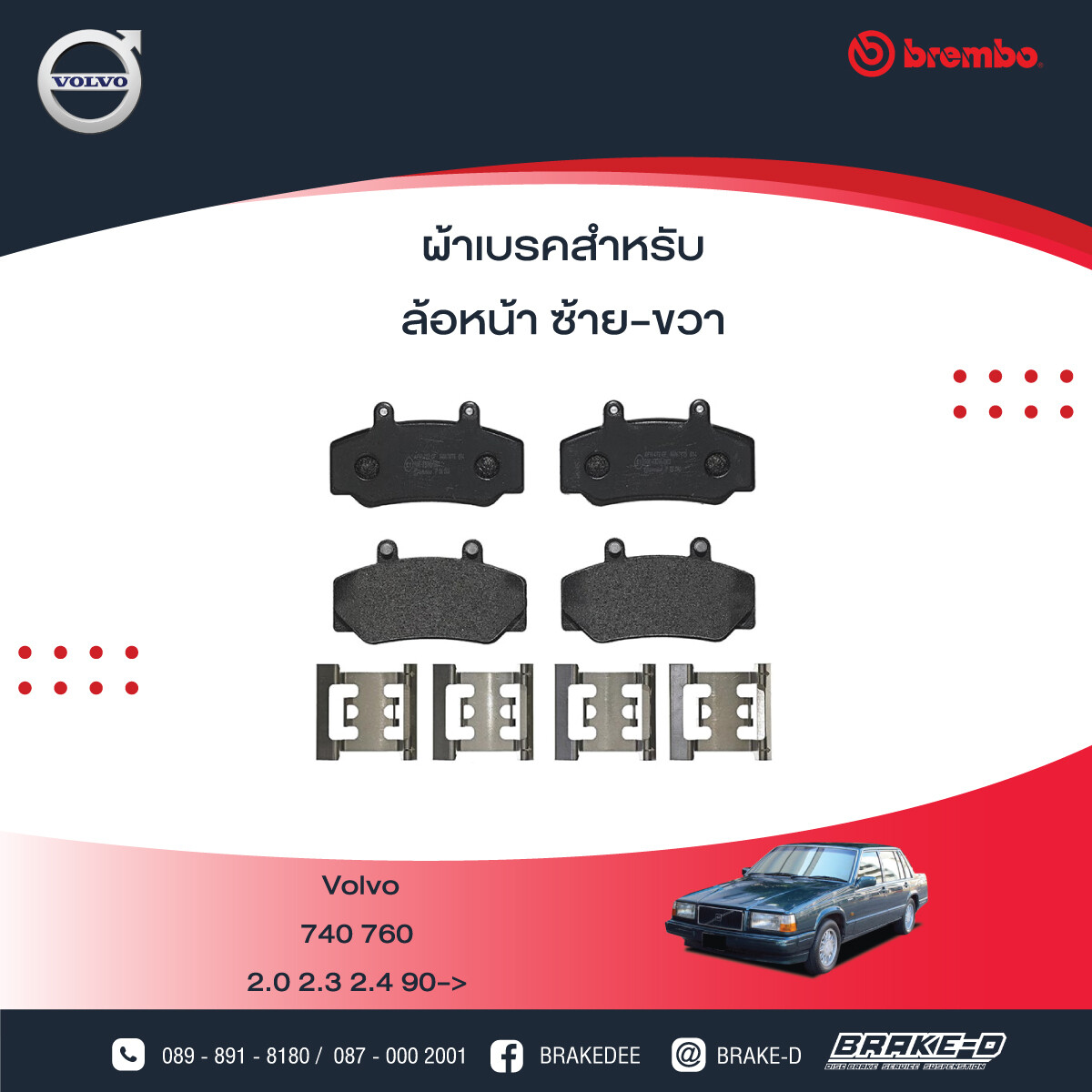 ผ้าเบรกหลังBREMBO สำหรับVOLVO 740&#39; 760 เครื่อง 2.0 2.3 2.4 1983-1992