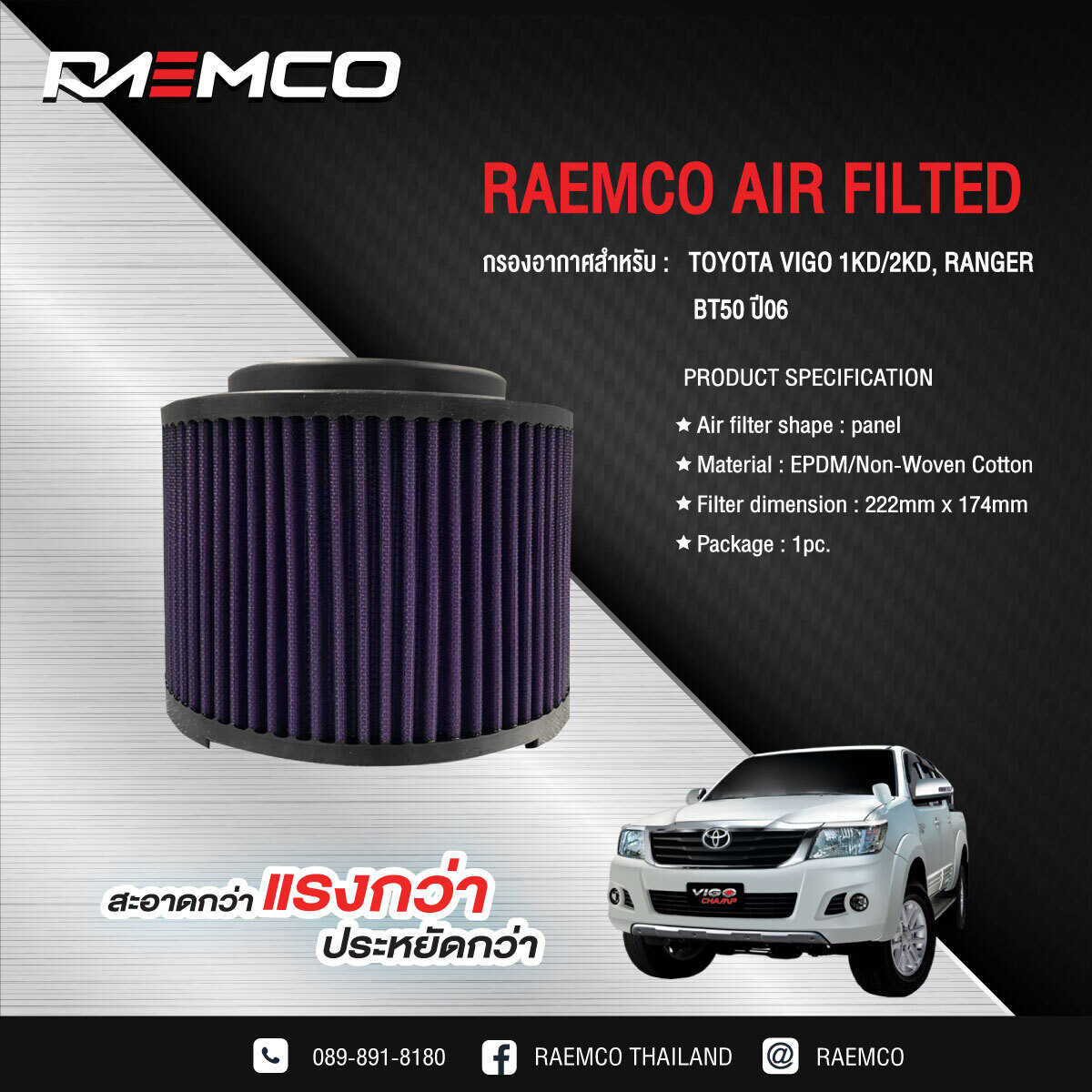 RAEMCOกรองอากาศเพิ่มแรงม้าซักล้างได้TOYOTA VIGO / FORTUNER FORD RANGER