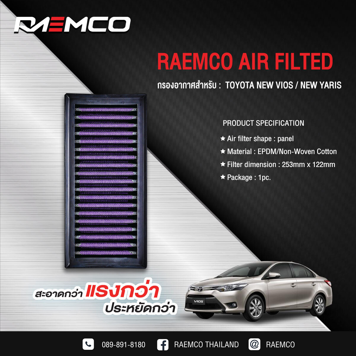 RAEMCO กรองอากาศเพิ่มแรงม้าซักล้างได้TOYOTA NEW VIOS / NEW YARIS