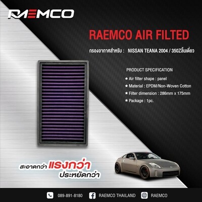 RAEMCO กรองอากาศรถยนต์ แบบซักล้างได้ สำหรับ NISSAN TEANA 2004 / 350Z ลิ้นเดี่ยว