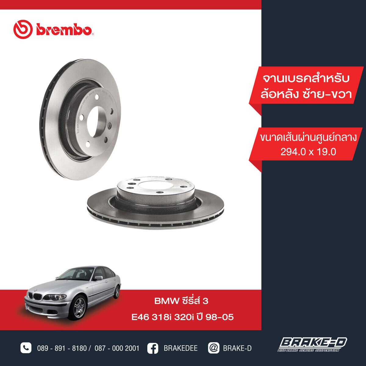 BREMBO จานเบรกหลัง สำหรับ BMW E46 318i import 320i   [2ชิ้น ซ้าย-ขวา]