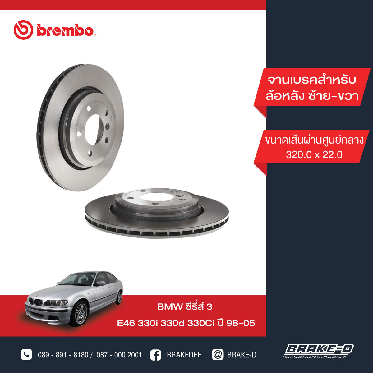 BREMBO จานเบรกหลัง สำหรับ BMW E46 330  [2ชิ้น ซ้าย-ขวา]