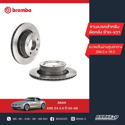BREMBO จานเบรกหลัง สำหรับ BMW E85 Z4 3.0  [2ชิ้น ซ้าย-ขวา]