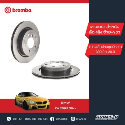 BREMBO จานเบรกหลัง สำหรับ BMW E89 Z4 20i 23i  [2ชิ้น ซ้าย-ขวา]