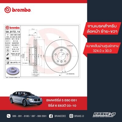 BREMBO จานเบรกหน้า สำหรับ BMW E60 523i 525i 520d 530i  [2ชิ้น ซ้าย-ขวา]