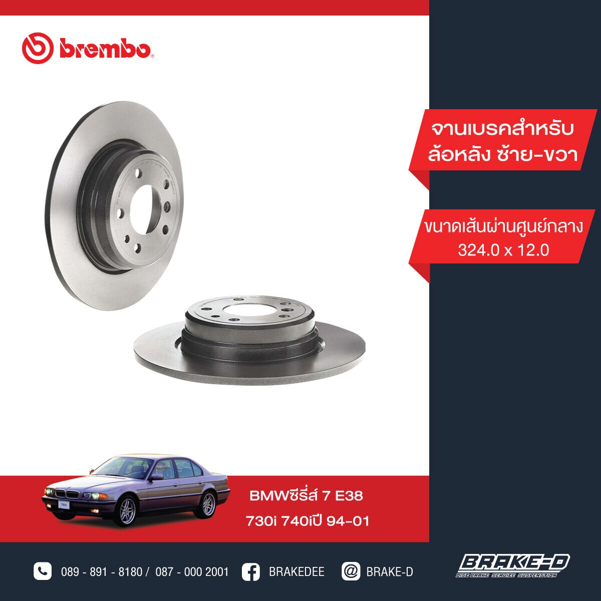 BREMBO จานเบรกหลัง สำหรับ BMW E38 730i 740i  [2ชิ้น ซ้าย-ขวา]