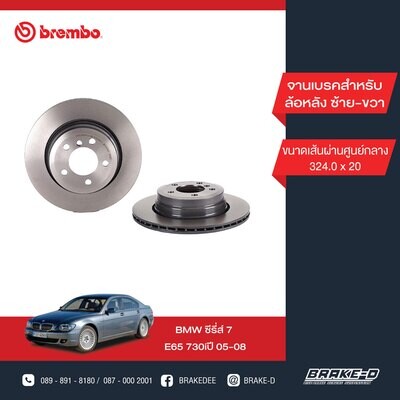 BREMBO จานเบรกหลัง สำหรับ BMW E65 730i  [2ชิ้น ซ้าย-ขวา]