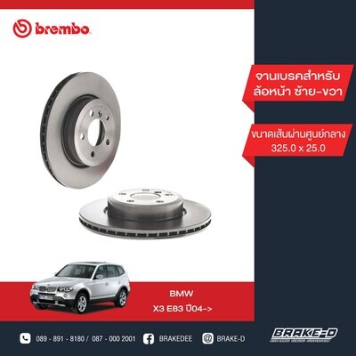 BREMBO จานเบรกหน้า สำหรับ BMW E83 X3  [2ชิ้น ซ้าย-ขวา]