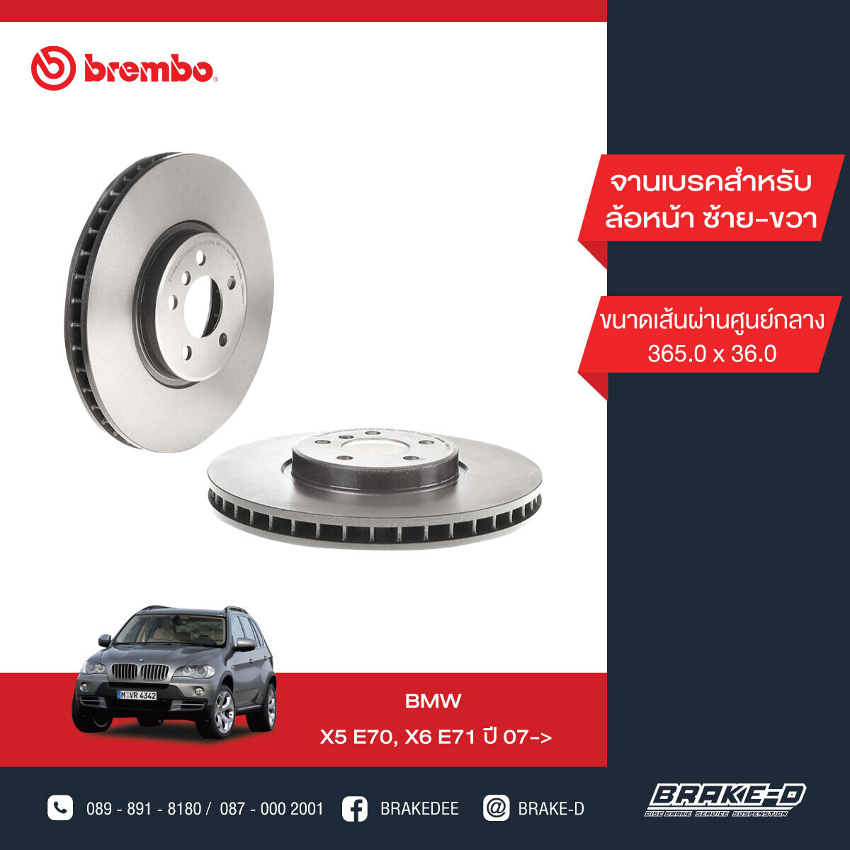 BREMBO จานเบรกหน้า สำหรับ BMW E70 X5 E71 X6 [2ชิ้น ซ้าย-ขวา]