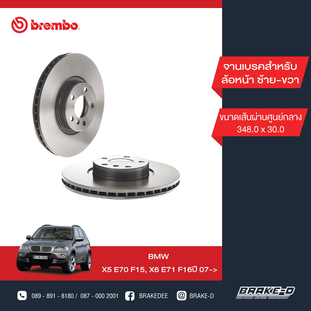 BREMBO จานเบรกหน้า สำหรับ BMW E70 F15 X5 E71 F16 X6 [2ชิ้น ซ้าย-ขวา]