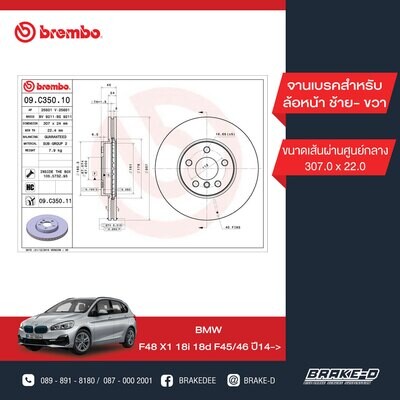 BREMBO จานเบรกหน้า สำหรับ BMW F48 X1 18i 18d, Mini F54-60  [2ชิ้น ซ้าย-ขวา]