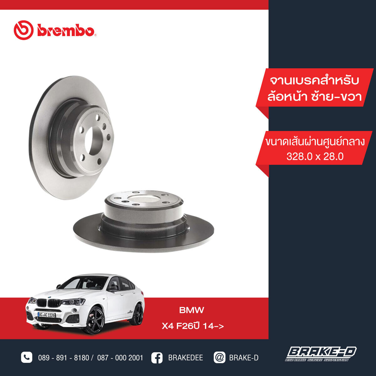 BREMBO จานเบรกหน้า สำหรับ BMW F25 X3 F26 X4 [2ชิ้น ซ้าย-ขวา]