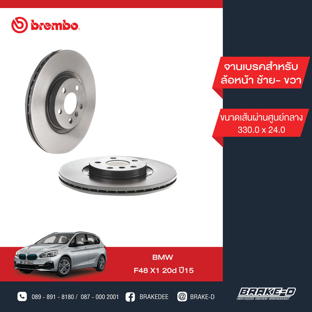 BREMBO จานเบรกหน้า สำหรับ BMW F48 X1 20d, Mini F60   [2ชิ้น ซ้าย-ขวา]