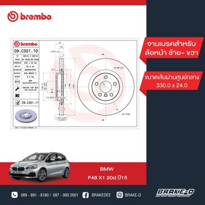 BREMBO จานเบรกหน้า สำหรับ BMW F48 X1 20d, Mini F60   [2ชิ้น ซ้าย-ขวา]