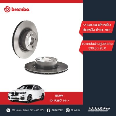 BREMBO จานเบรกหลัง สำหรับ BMW F25 X3 F26 X4  [2ชิ้น ซ้าย-ขวา]