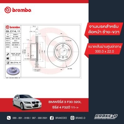BREMBO จานเบรกหน้า สำหรับ BMW 3 (F30) 1 (F20) 4 (F32)  [2ชิ้น ซ้าย-ขวา]