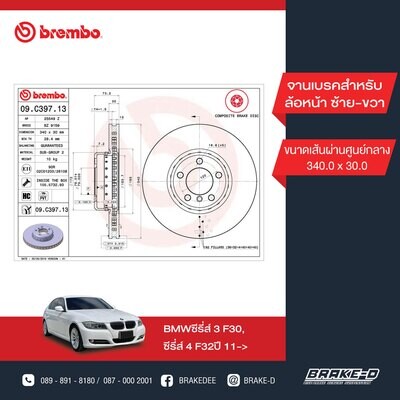 BREMBO จานเบรกหน้า สำหรับ BMW 3 (F30) 1 (F20) 4 (F32)   [2ชิ้น ซ้าย-ขวา]