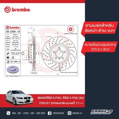 BREMBO จานเบรกหน้า สำหรับ BMW 3 (F30) 1 (F20) 4 (F32) เจาะรู/เซาะร่อง  [2ชิ้น ซ้าย-ขวา]