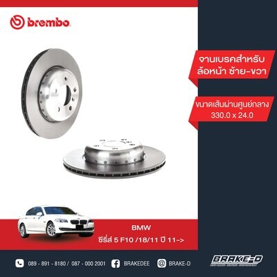 BREMBO จานเบรกหลัง สำหรับ BMW 3 (F30) 4 (F32)  [2ชิ้น ซ้าย-ขวา]