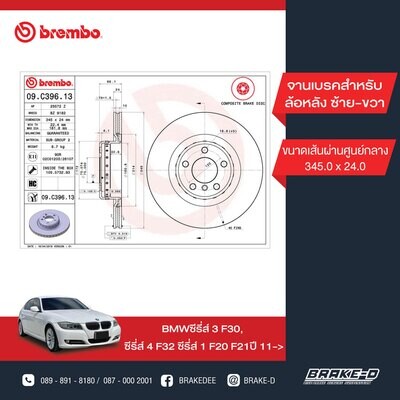 BREMBO จานเบรกหลัง สำหรับ BMW 3 (F30) 1 (F20) 4 (F32)  [2ชิ้น ซ้าย-ขวา]