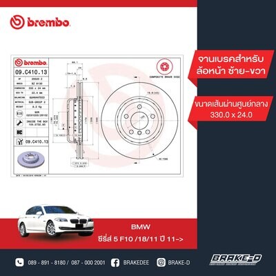 BREMBO จานเบรกหน้า สำหรับ BMW 5 (F10) 520i 523i 520d  [2ชิ้น ซ้าย-ขวา]