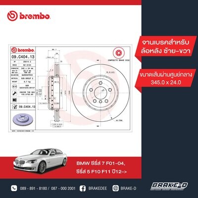 BREMBO จานเบรกหลัง สำหรับ BMW 5 (F10) 7 (F02) 6 (F12)  [2ชิ้น ซ้าย-ขวา]