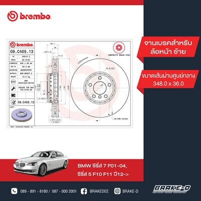 BREMBO จานเบรกหน้า สำหรับ BMW 5 (F10) 7 (F02) 6 (F12)  [2ชิ้น ซ้าย-ขวา]