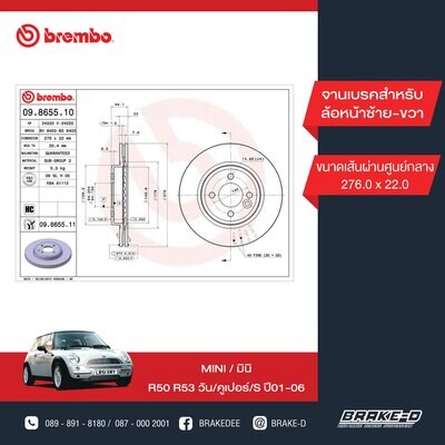 BREMBO จานเบรกหน้า สำหรับ MINI R50 R53  [2ชิ้น ซ้าย-ขวา]